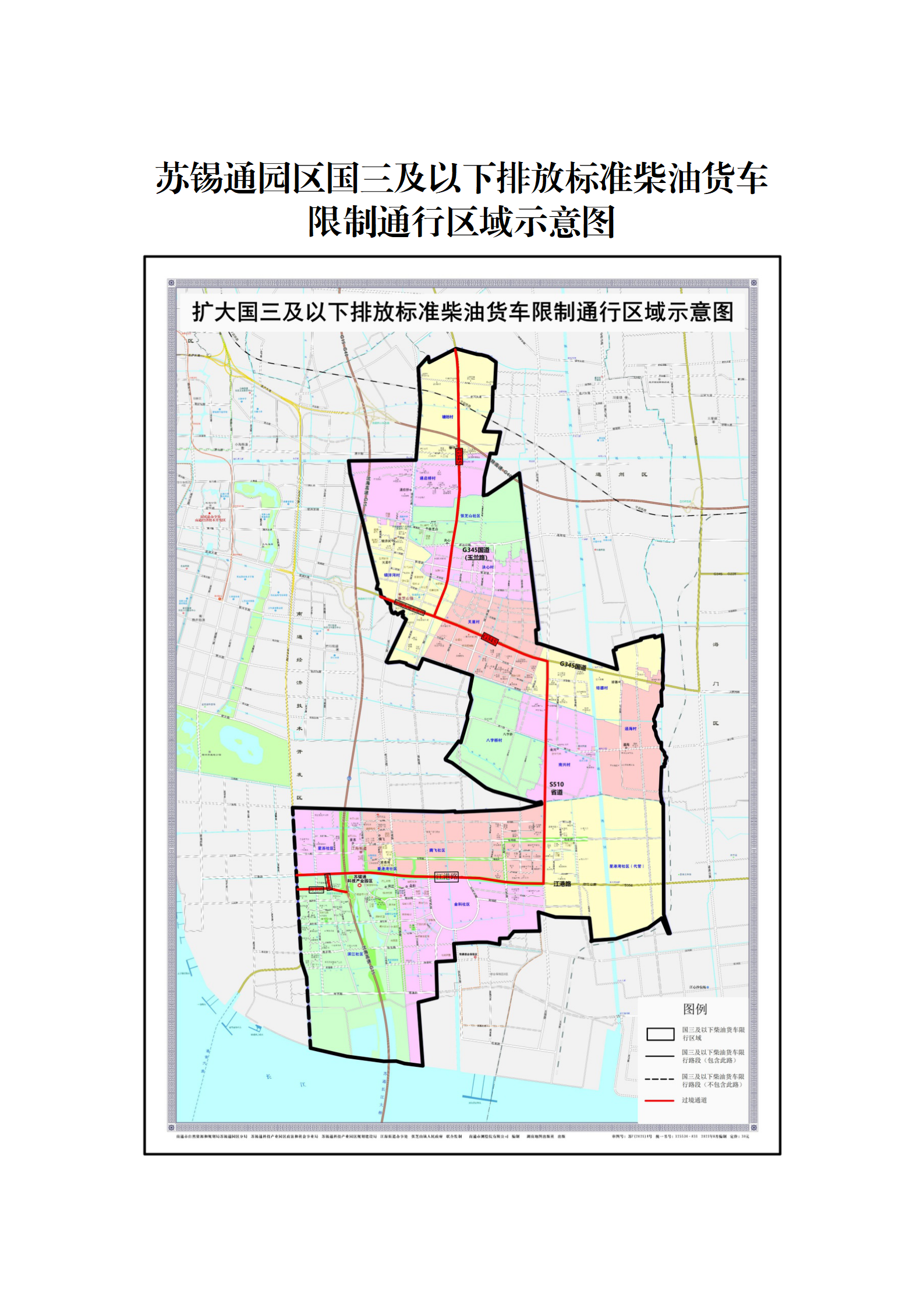 調查征集 南通市人民政府關于蘇錫通園區國三及以下排放標準柴油貨車限制通行區域的通告（征求意見稿）_03.png